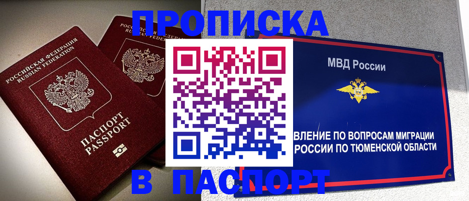 купить прописку в Кизеле
